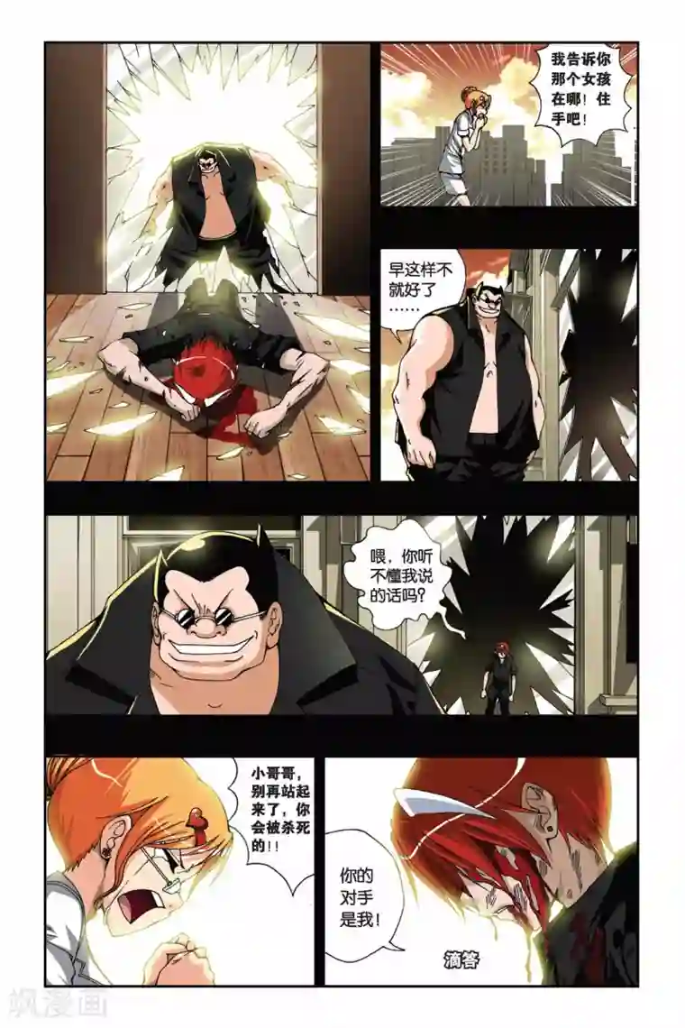 偷星九月天第169话 死战