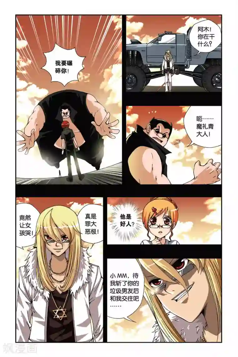 偷星九月天第169话 死战