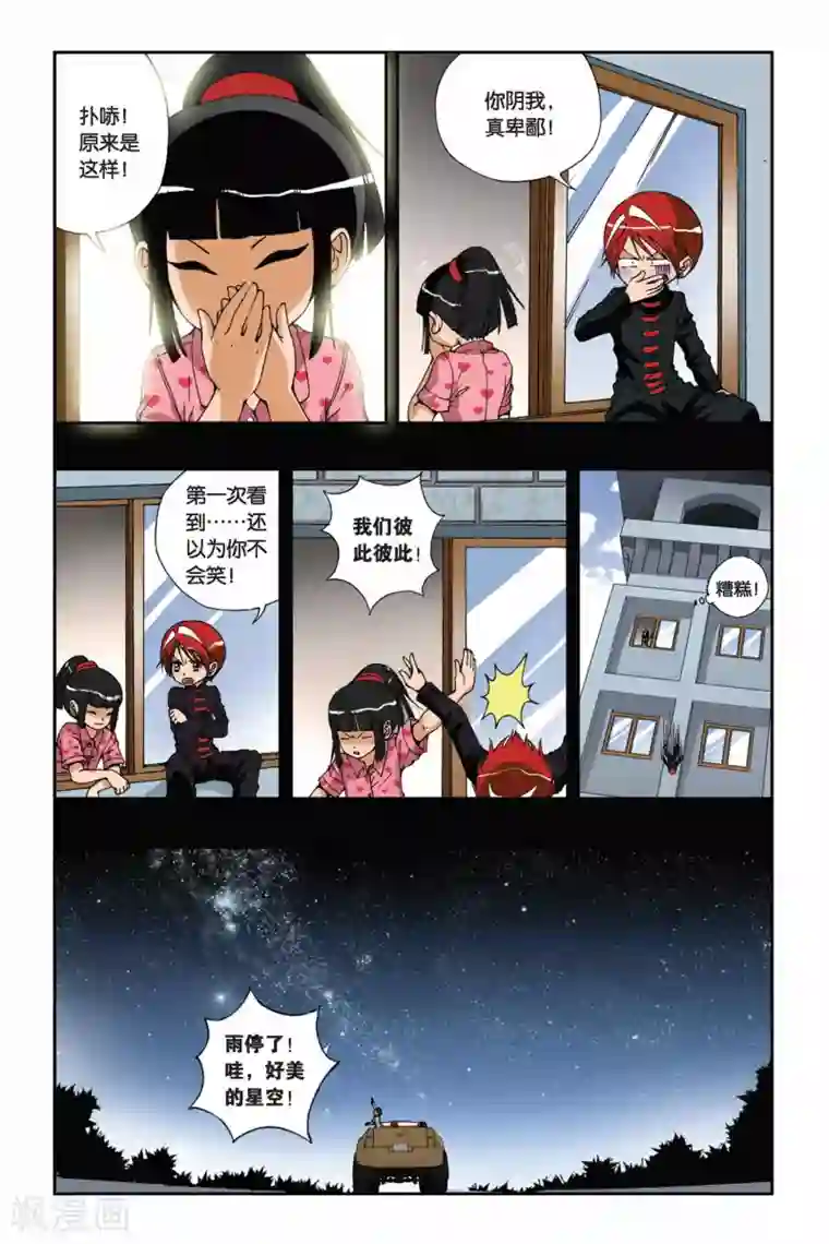 偷星九月天第170话 忘却记忆