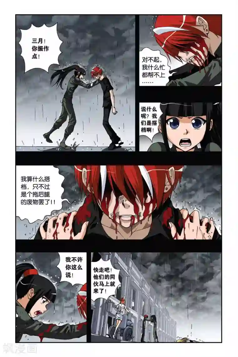 偷星九月天第170话 忘却记忆