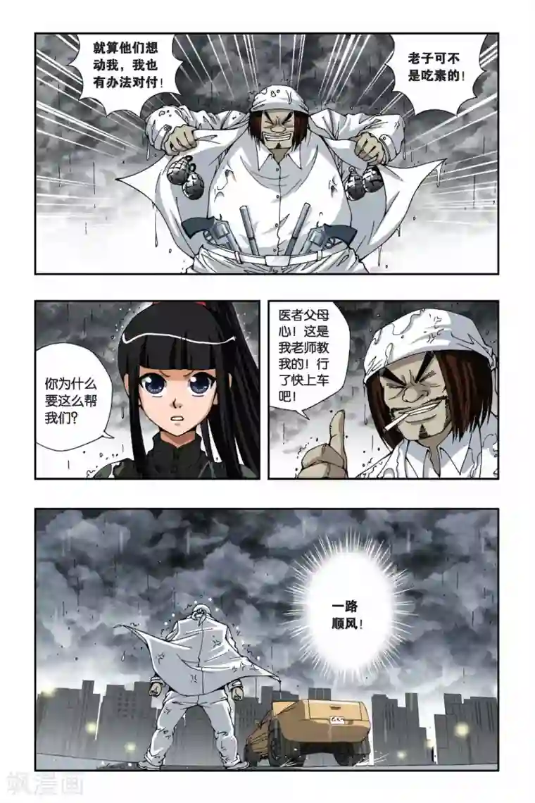 偷星九月天第170话 忘却记忆