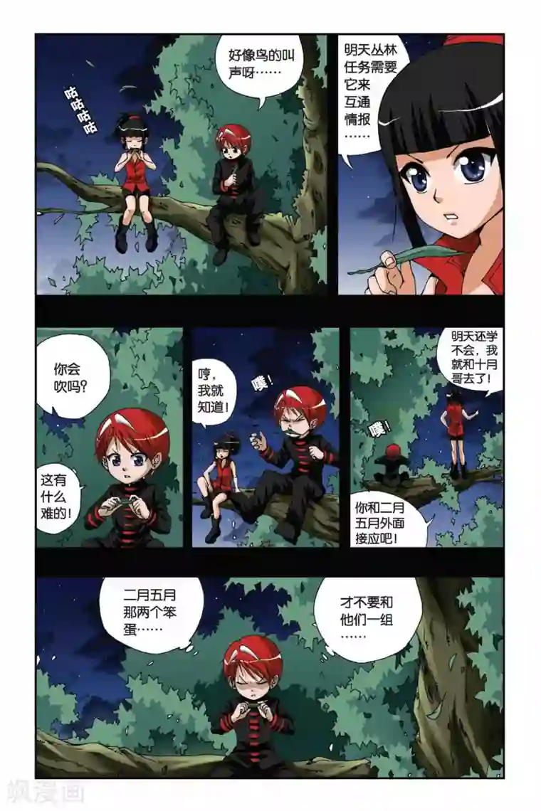 偷星九月天第170话 忘却记忆