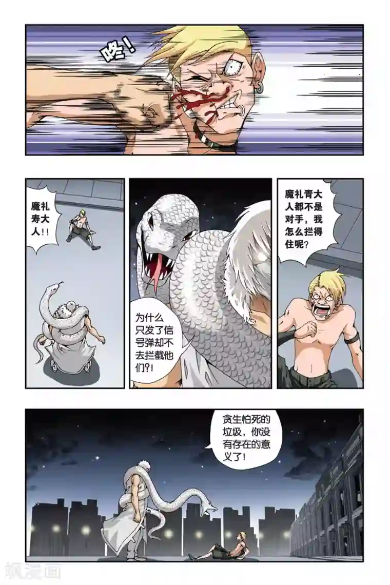 偷星九月天第171话 迷途的旅人