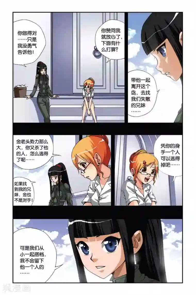 偷星九月天第171话 迷途的旅人