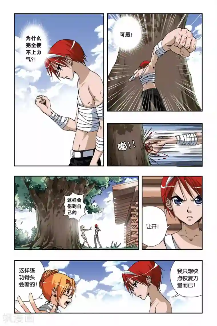 偷星九月天第171话 迷途的旅人