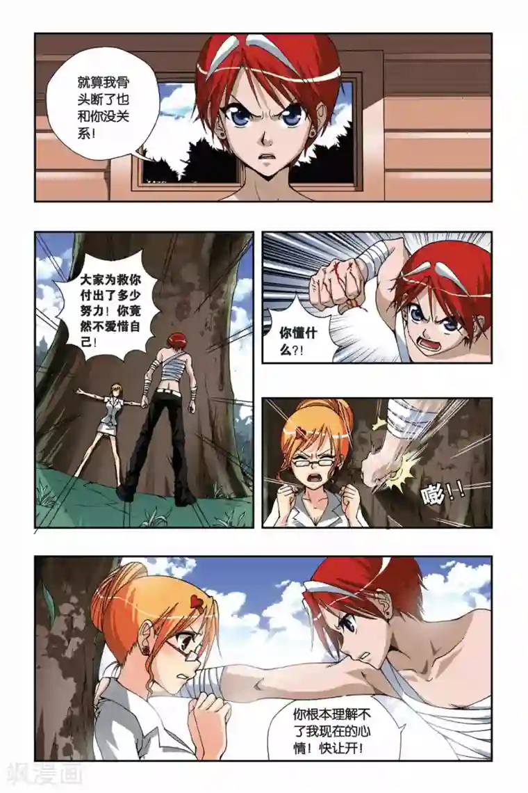 偷星九月天第171话 迷途的旅人