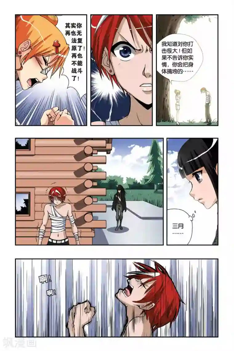 偷星九月天第171话 迷途的旅人