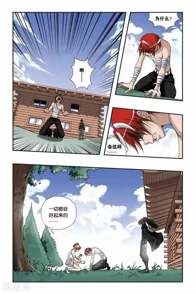 偷星九月天第171话 迷途的旅人