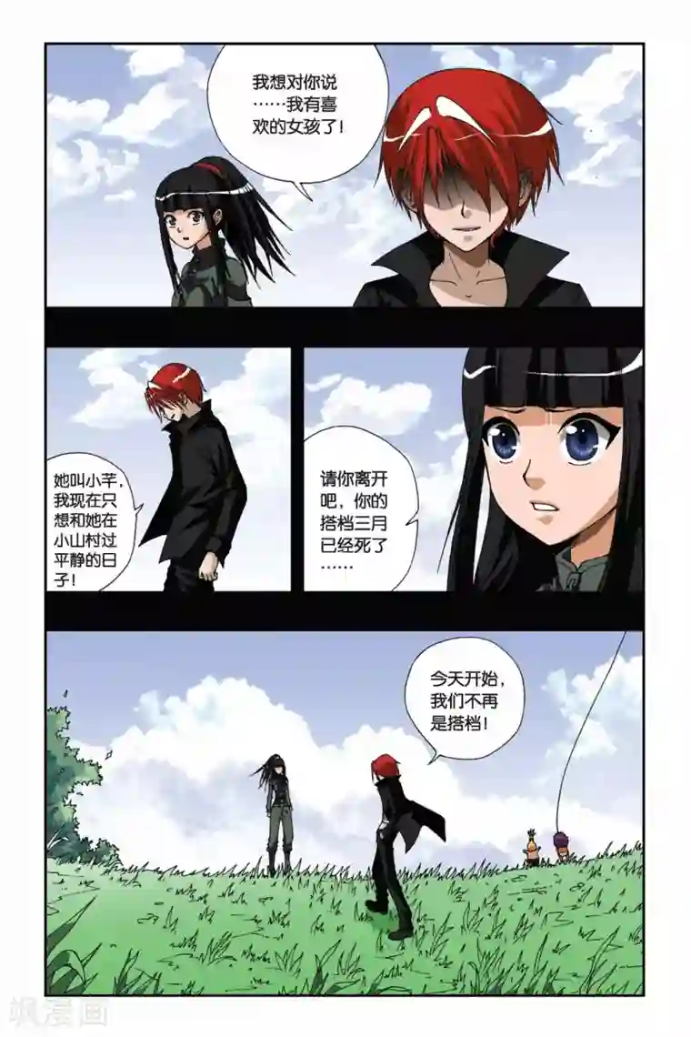 偷星九月天第172话 诀别