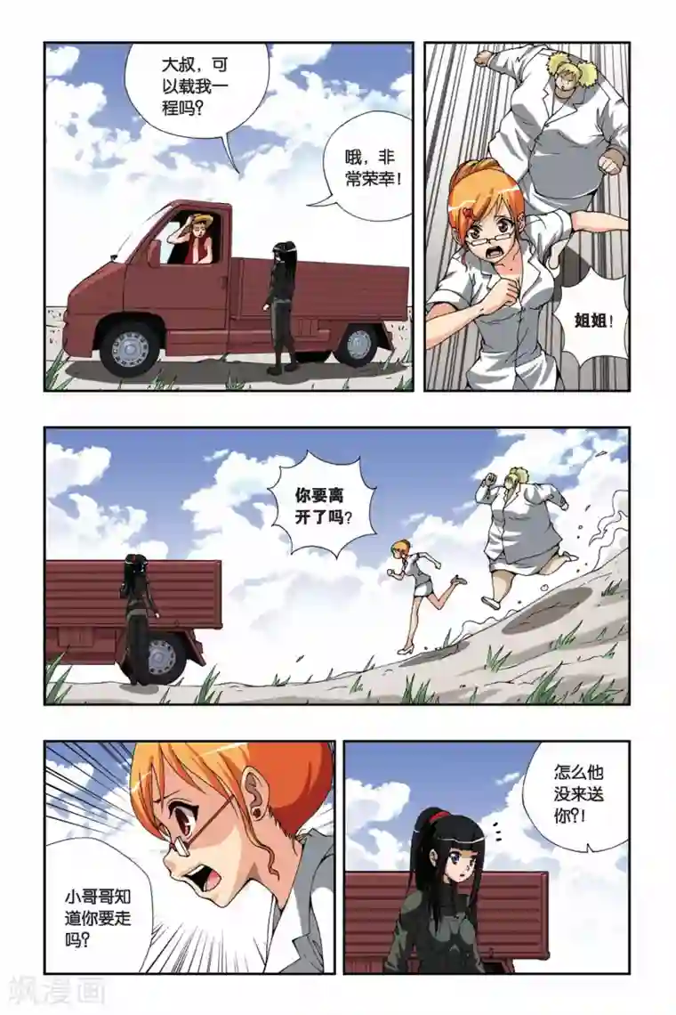 偷星九月天第173话 离歌