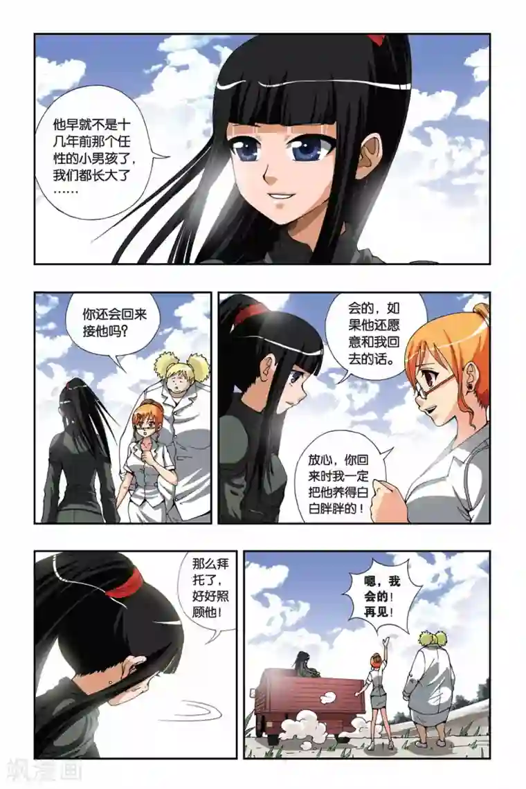 偷星九月天第173话 离歌