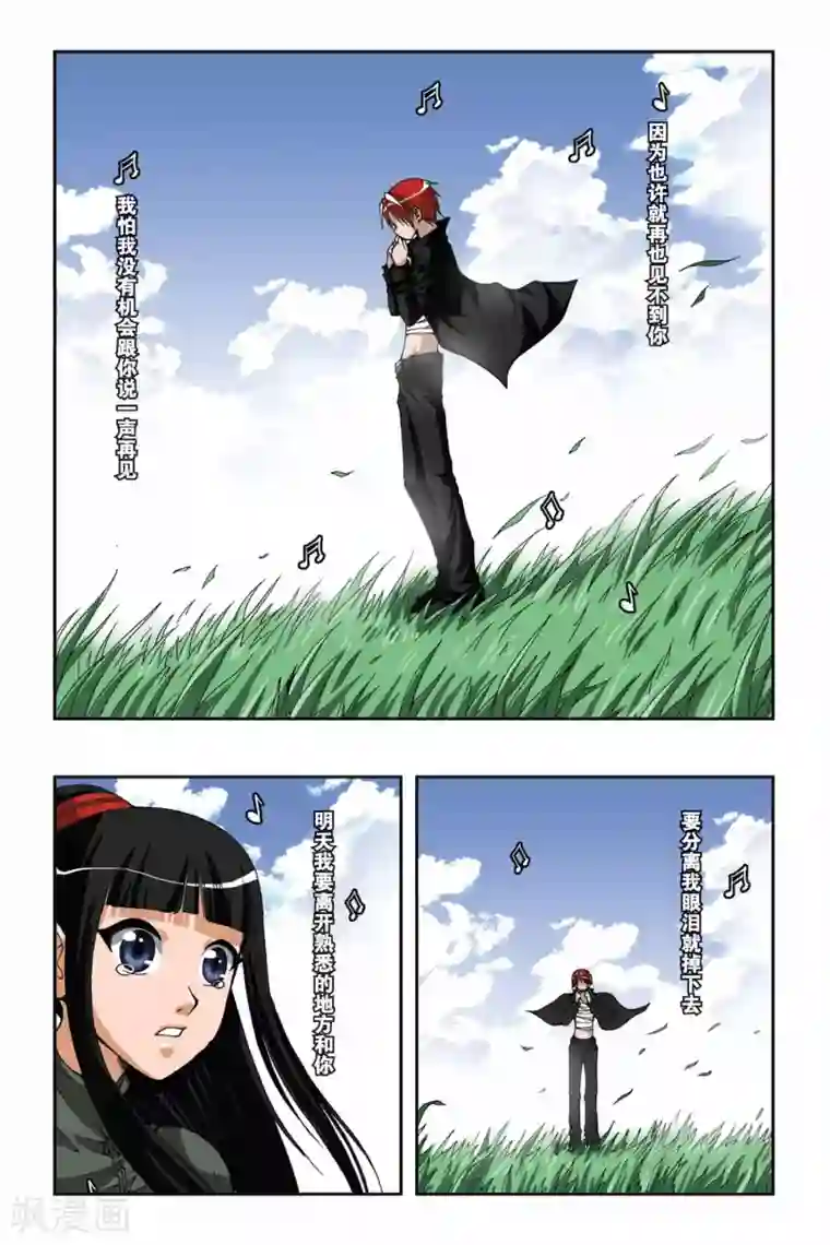 偷星九月天第173话 离歌