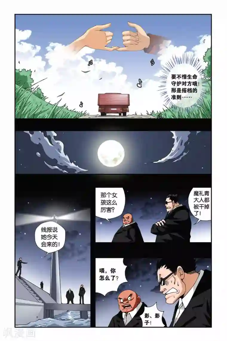 偷星九月天第173话 离歌