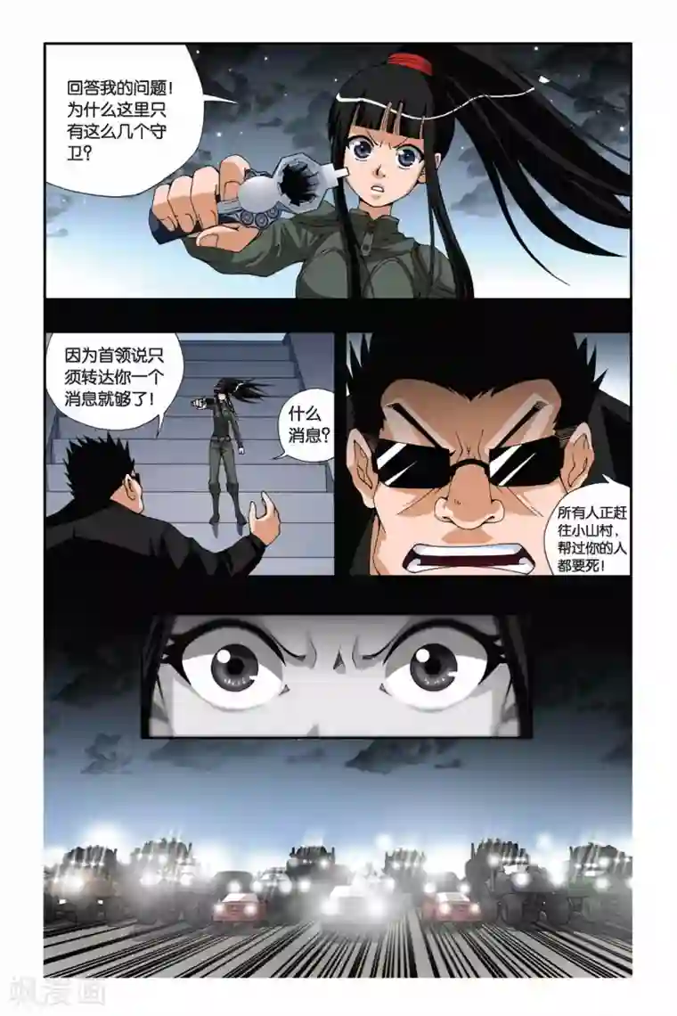 偷星九月天第174话 堕天