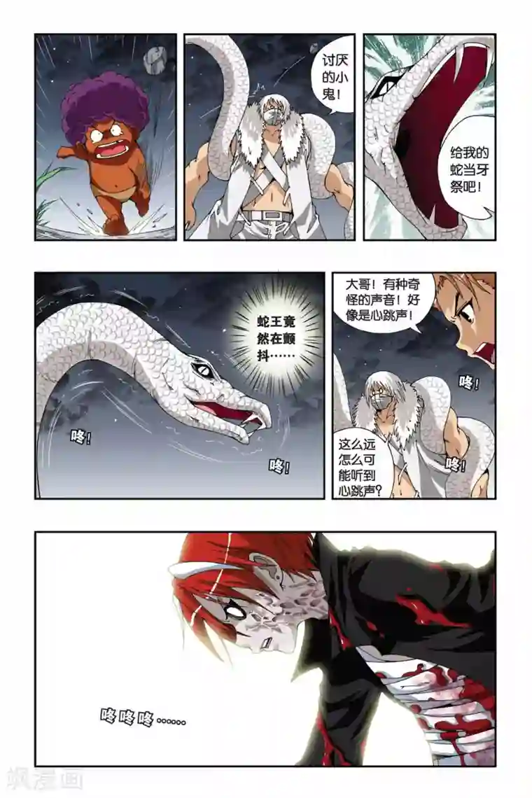偷星九月天第174话 堕天
