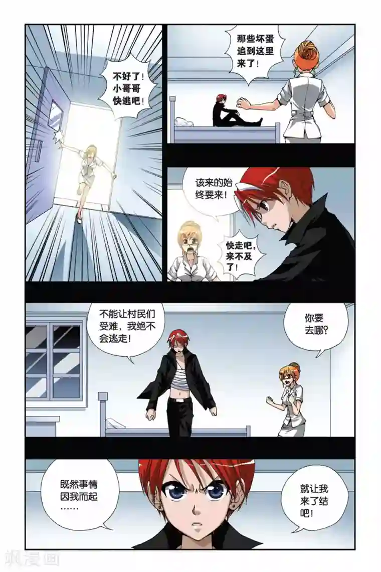 偷星九月天第174话 堕天