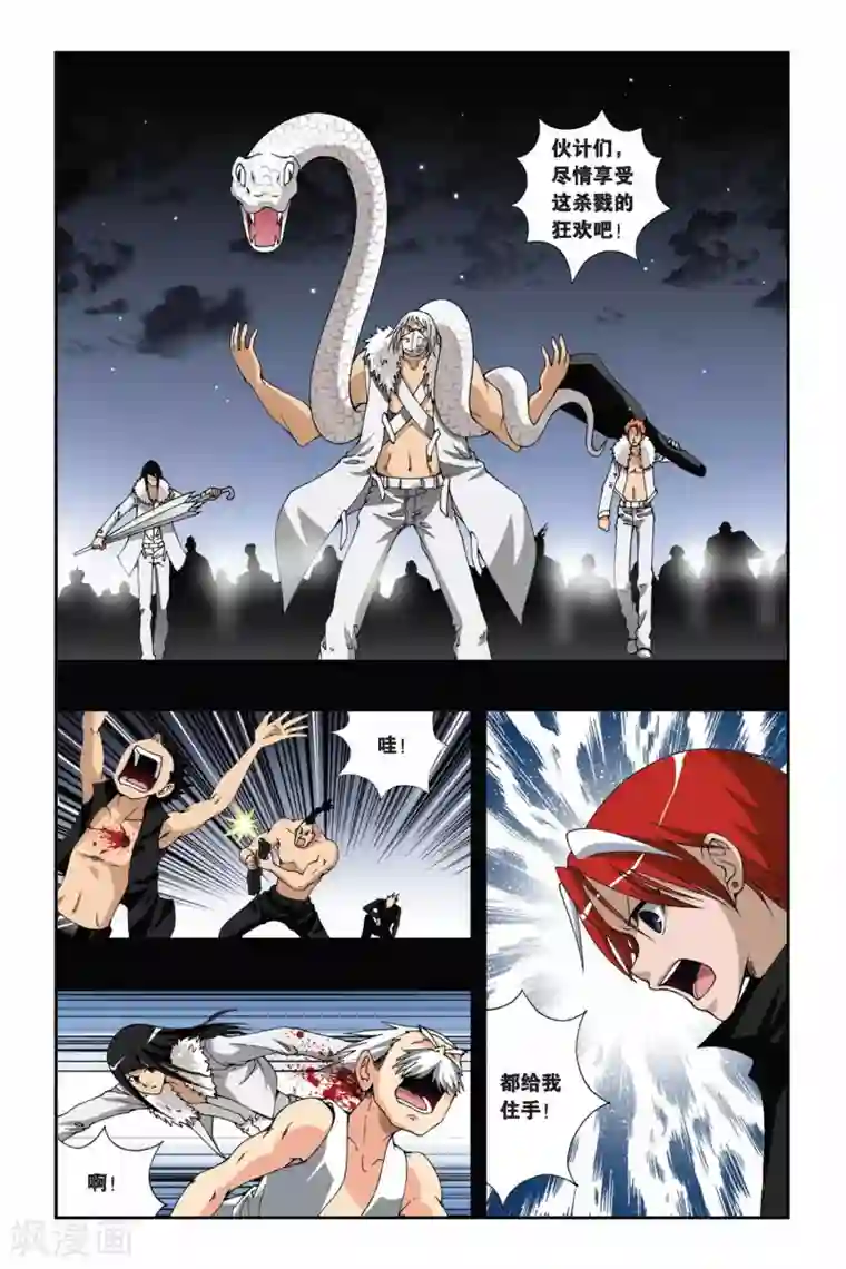 偷星九月天第174话 堕天