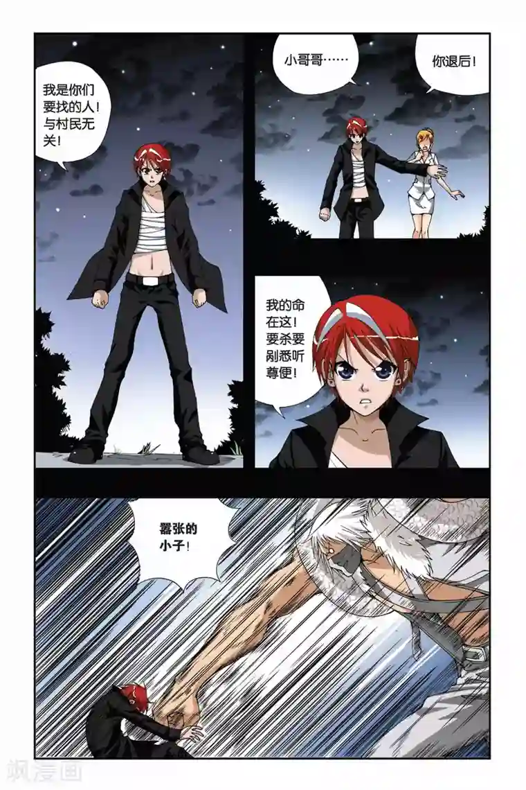 偷星九月天第174话 堕天