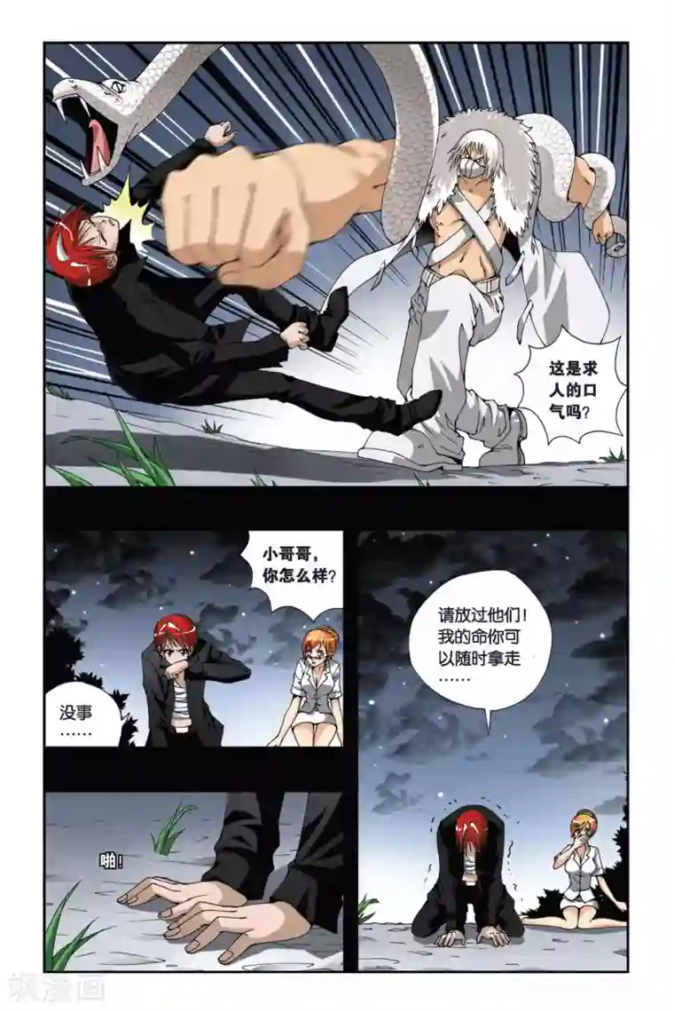 偷星九月天第174话 堕天