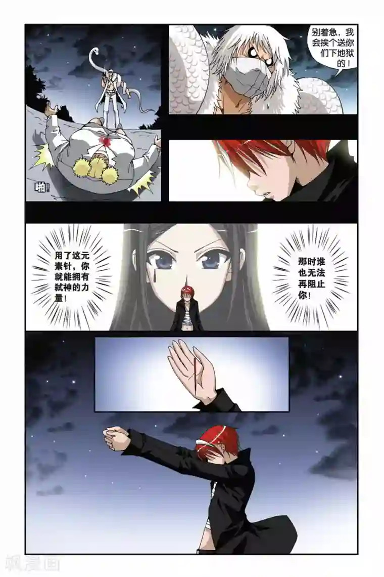 偷星九月天第174话 堕天