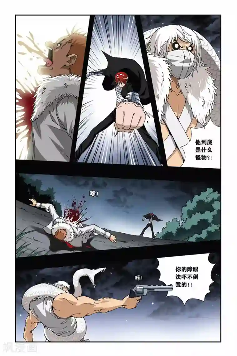 偷星九月天第175话 如果你的选择是地狱尽头