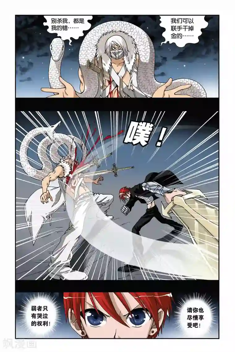 偷星九月天第175话 如果你的选择是地狱尽头