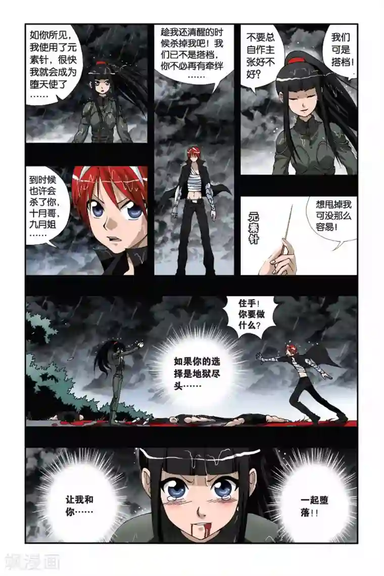 偷星九月天第175话 如果你的选择是地狱尽头