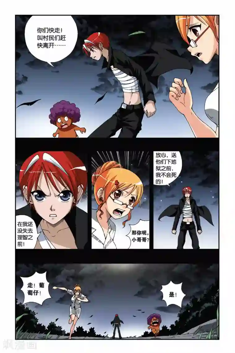 偷星九月天第175话 如果你的选择是地狱尽头