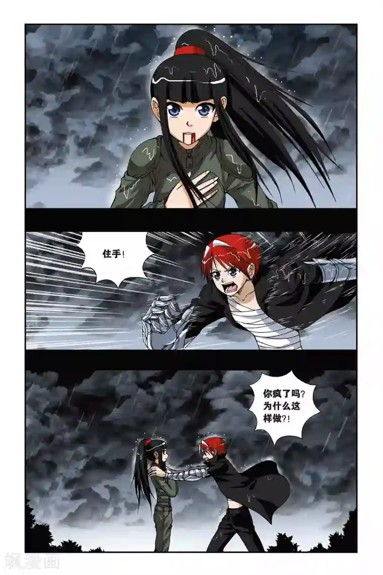 偷星九月天第176话 火狐狸