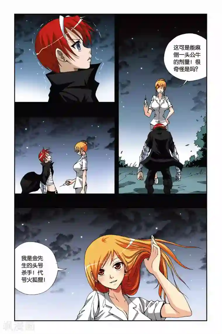 偷星九月天第176话 火狐狸