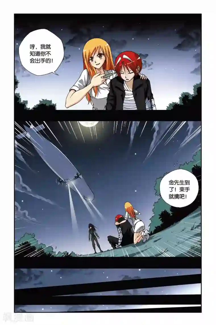 偷星九月天第176话 火狐狸