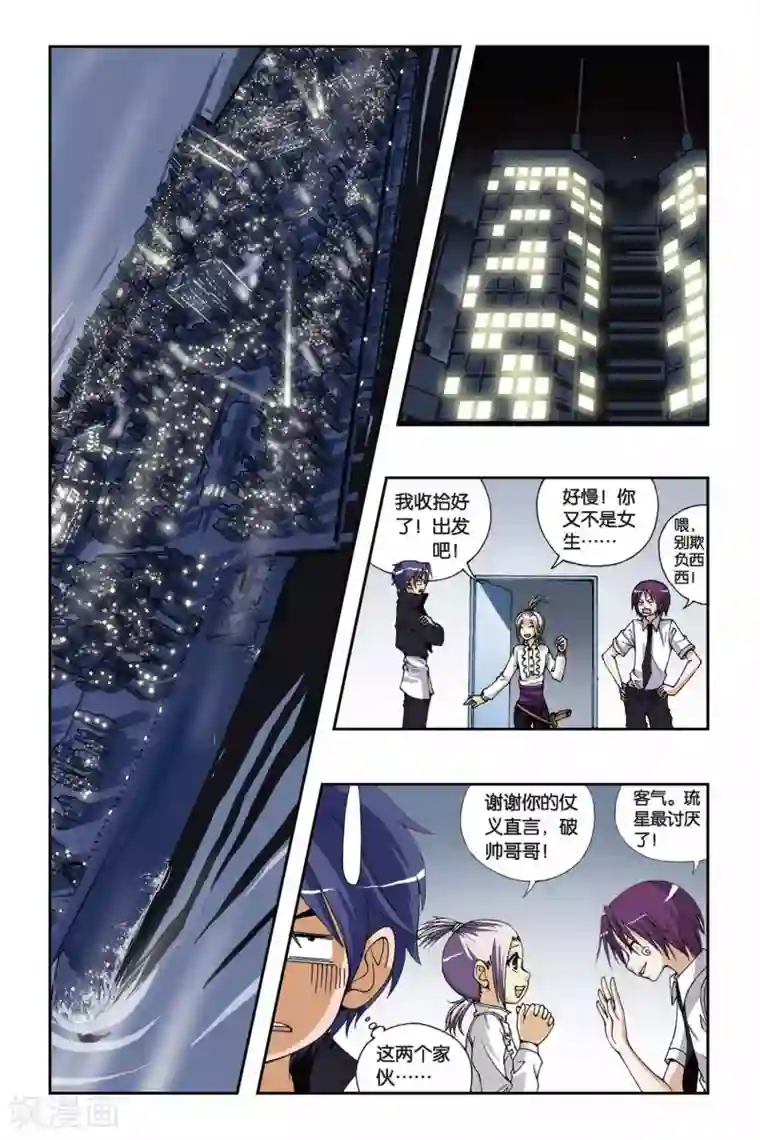 偷星九月天第176话 火狐狸