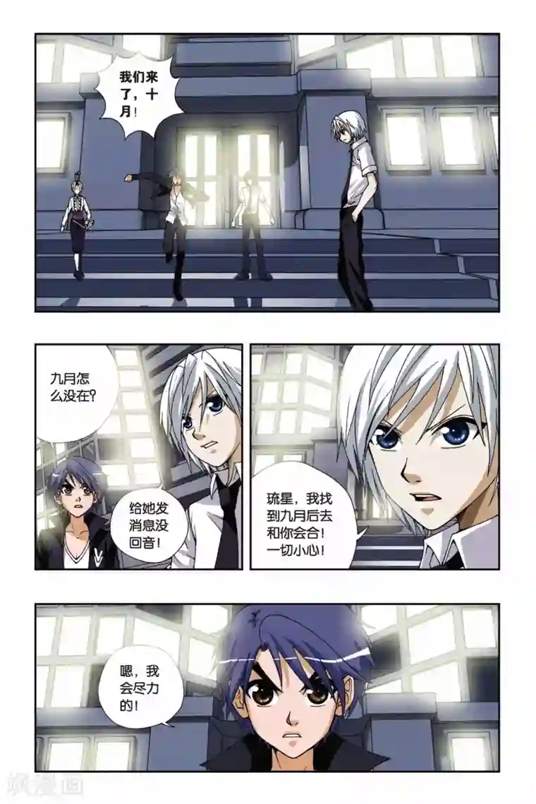 偷星九月天第176话 火狐狸