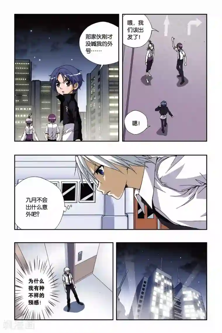 偷星九月天第176话 火狐狸