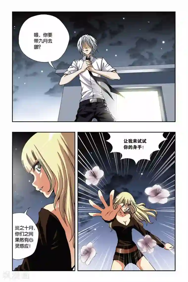 偷星九月天第176话 火狐狸