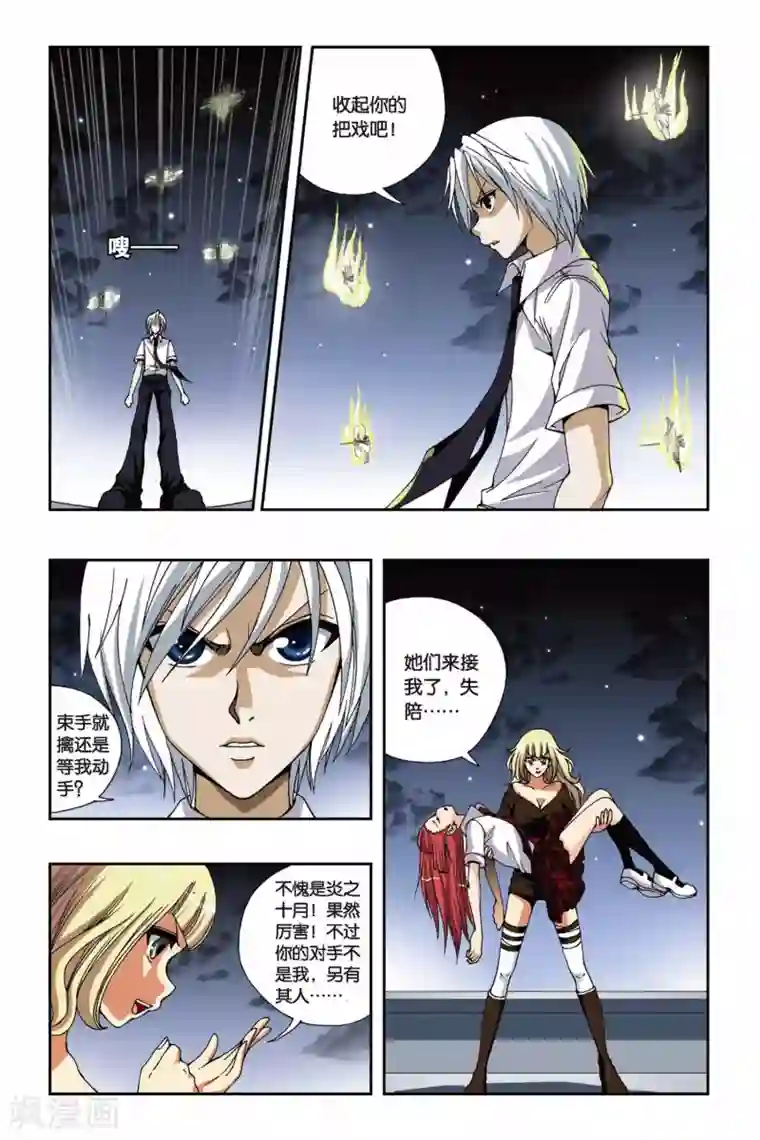 偷星九月天第176话 火狐狸