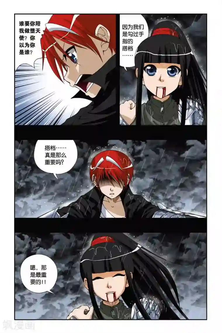 偷星九月天第176话 火狐狸