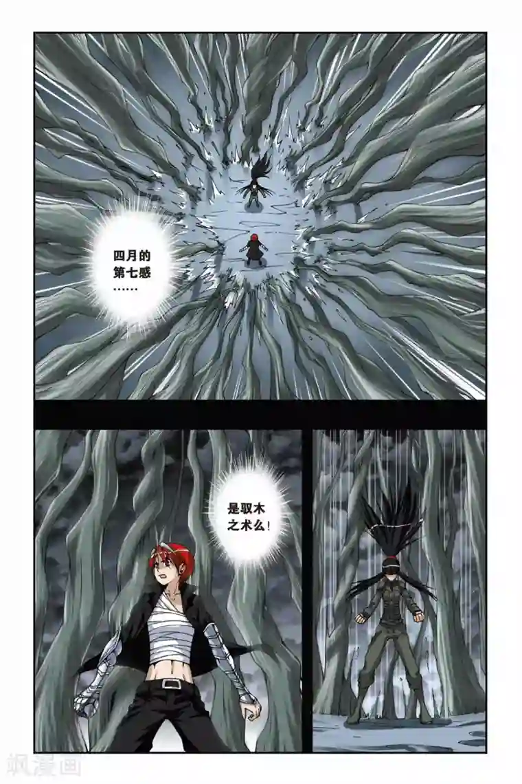 偷星九月天第176话 火狐狸