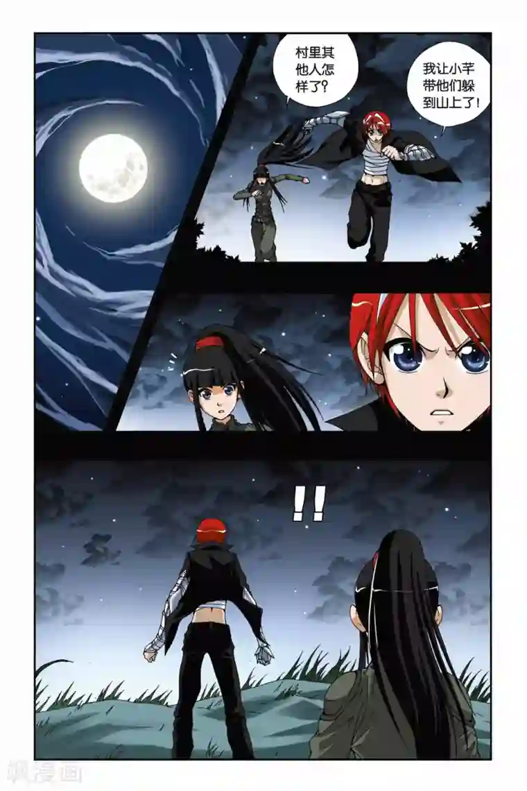 偷星九月天第176话 火狐狸