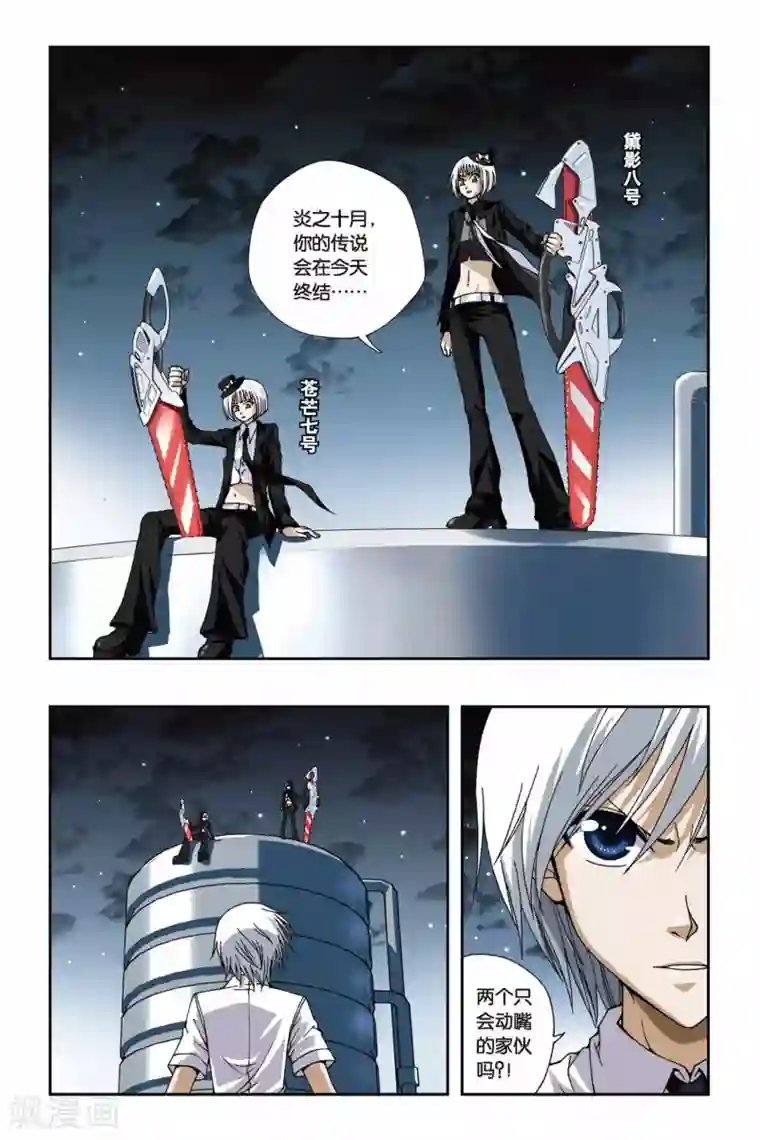 偷星九月天第177话 黑白双生