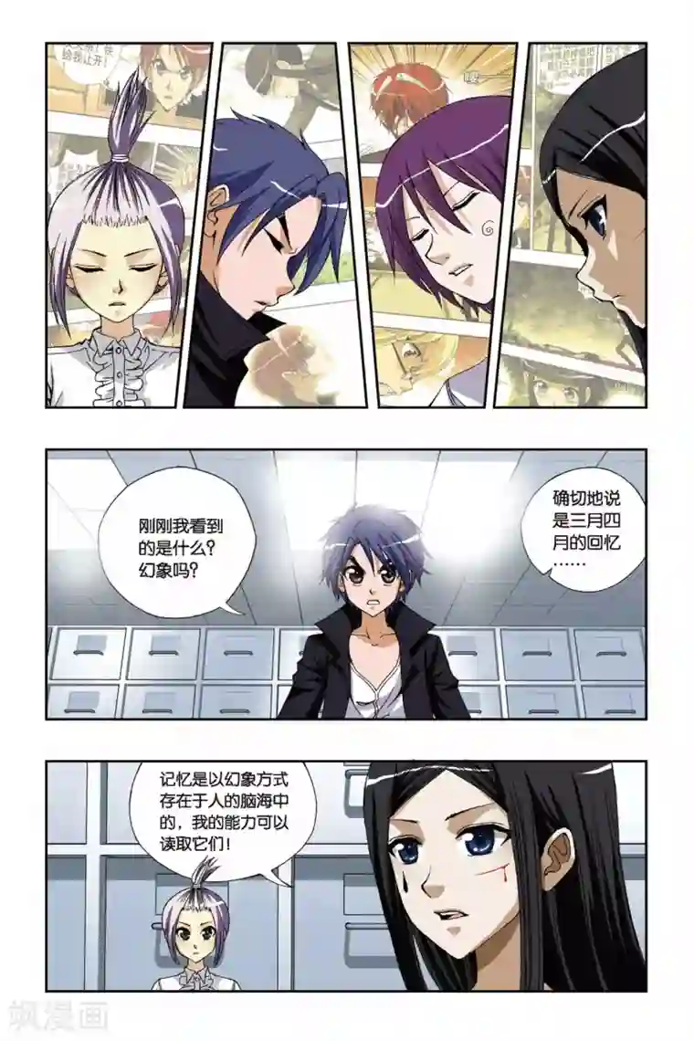 偷星九月天第178话 死亡幻觉