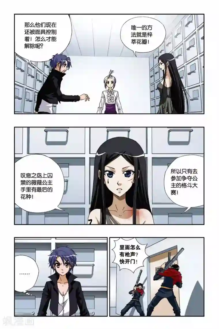 偷星九月天第178话 死亡幻觉