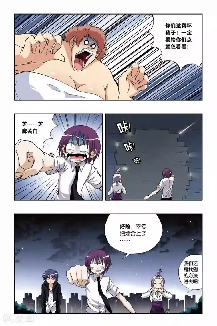 偷星九月天第178话 死亡幻觉