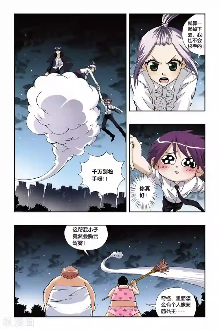 偷星九月天第178话 死亡幻觉