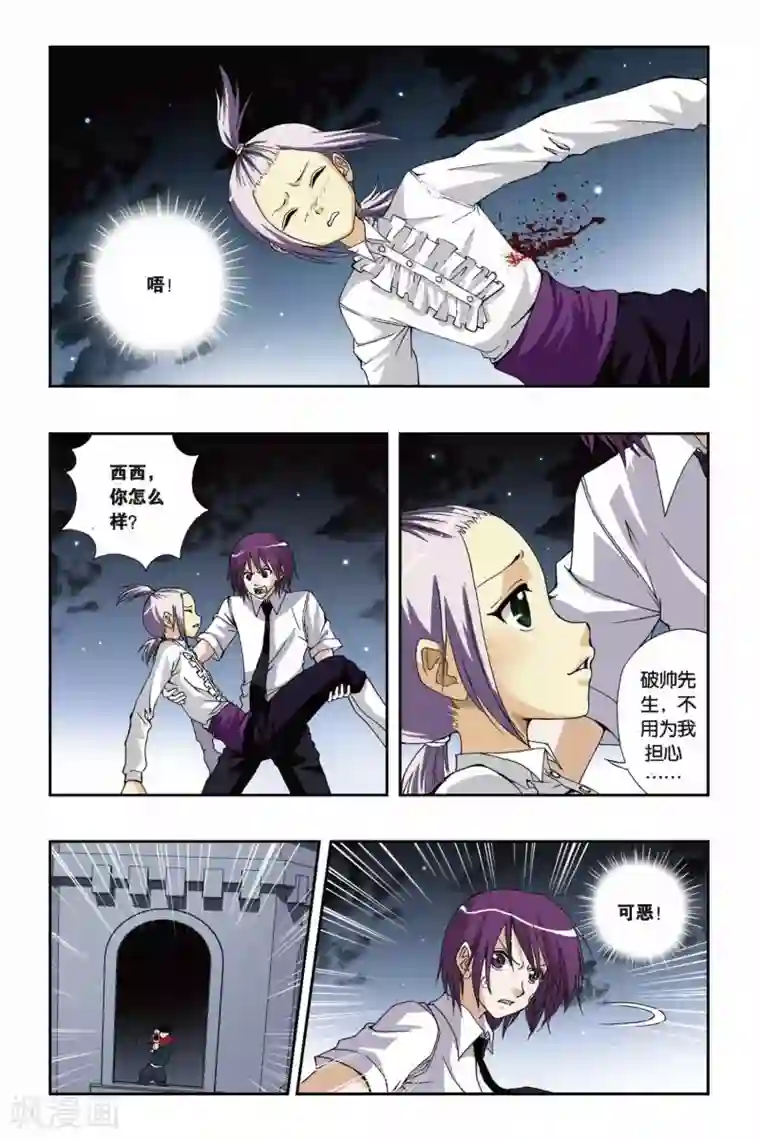 偷星九月天第179话 叹息之岛