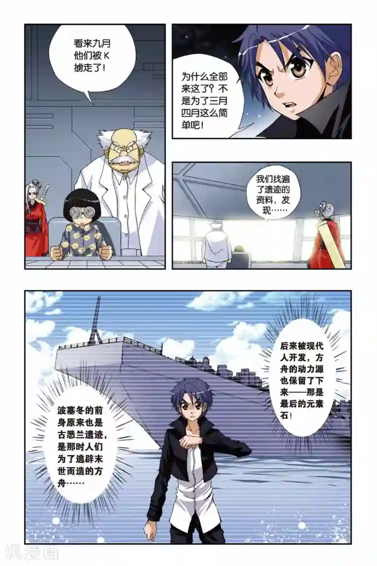 偷星九月天第179话 叹息之岛