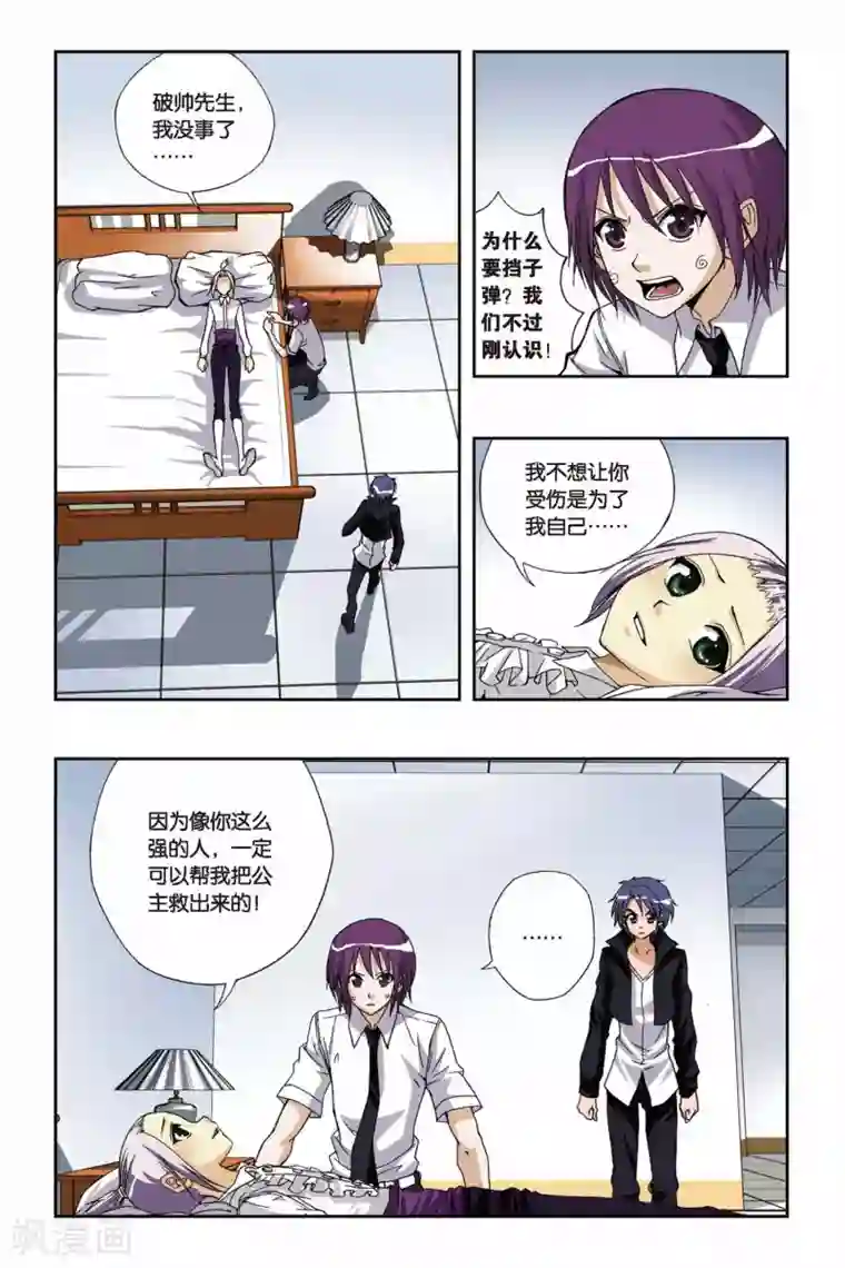 偷星九月天第179话 叹息之岛