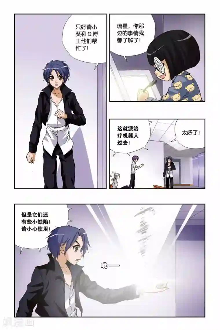 偷星九月天第179话 叹息之岛