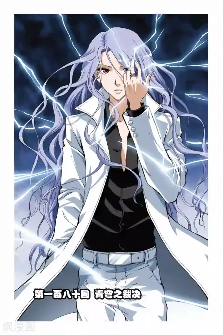 偷星九月天第180话 青穹之裁决