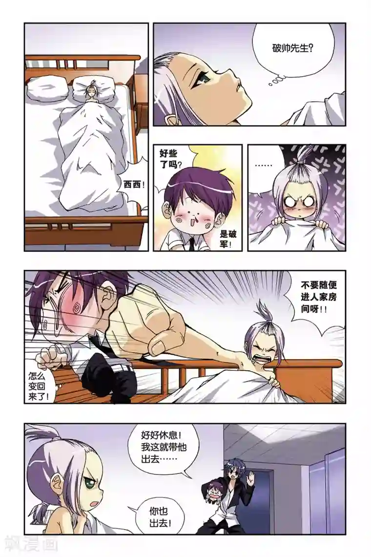 偷星九月天第180话 青穹之裁决